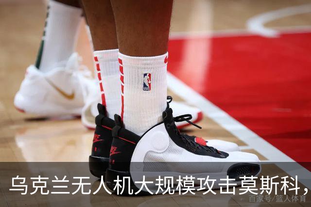 乌克兰无人机大规模攻击莫斯科，战果惨淡或将亏损加剧