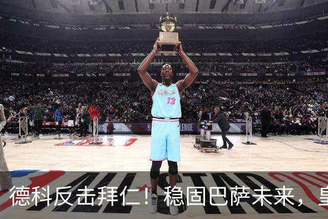 德科反击拜仁！稳固巴萨未来，皇马充满嫉妒